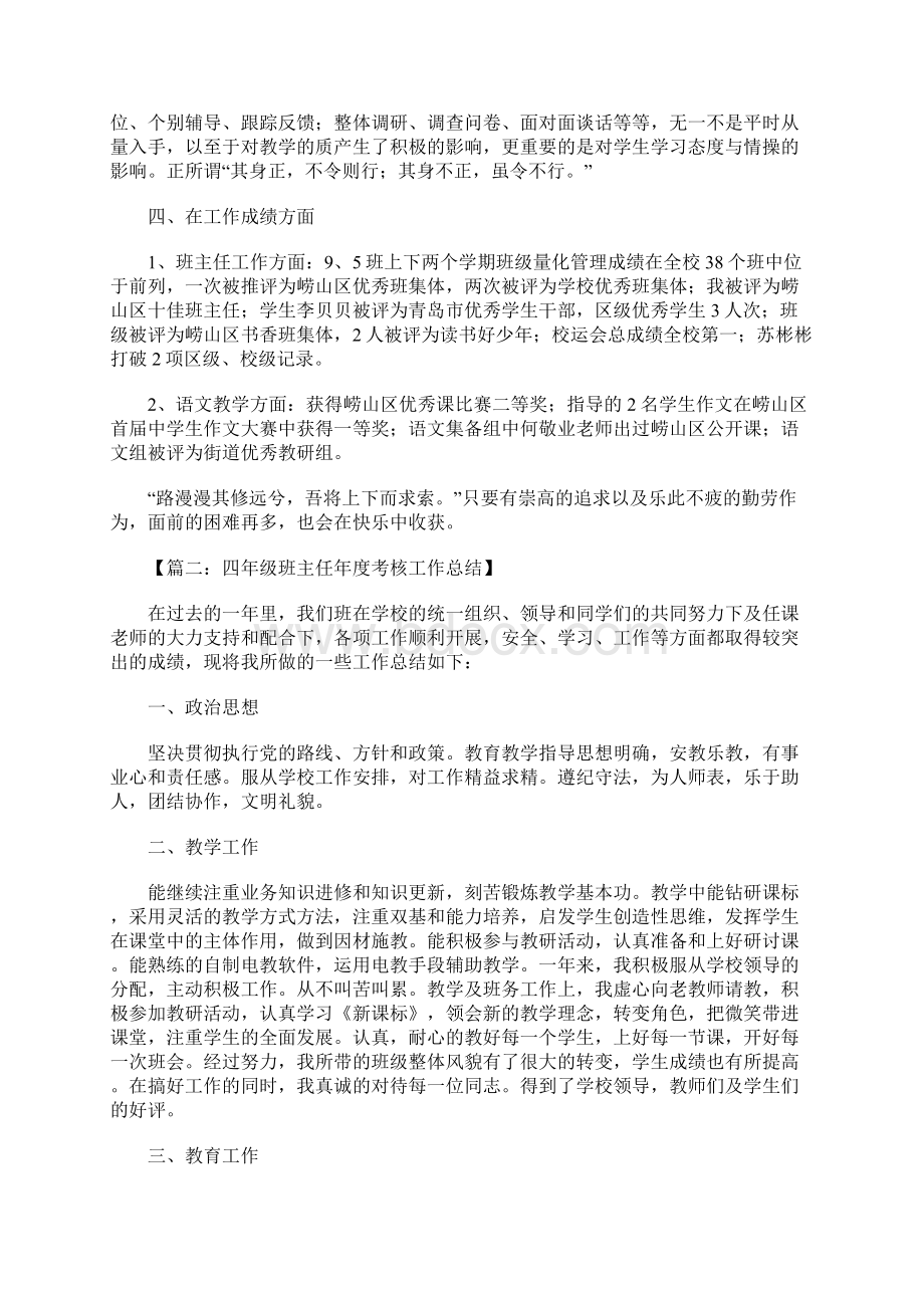 教师年度考核个人总结班主任.docx_第2页