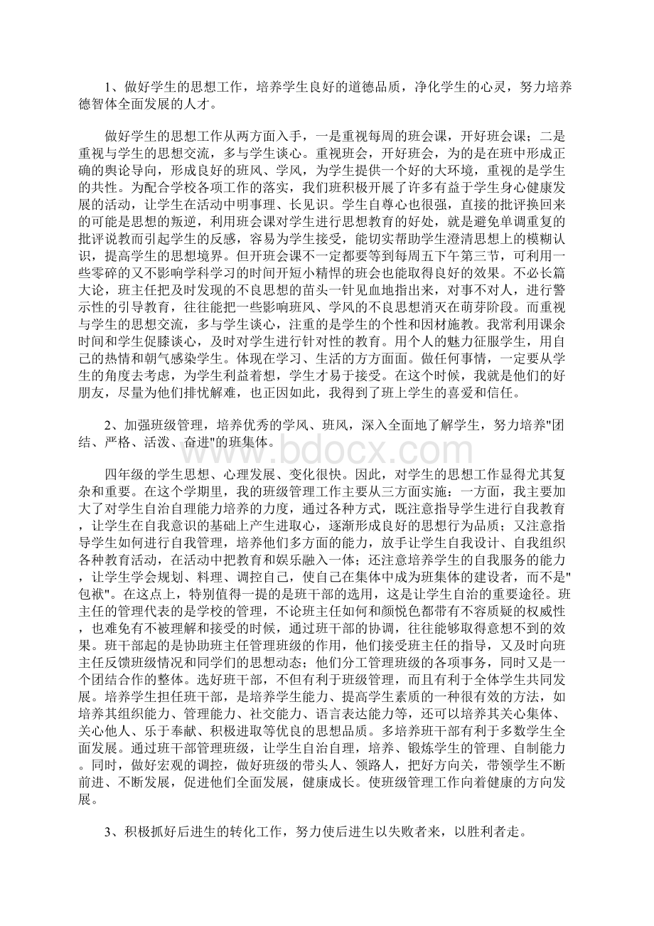 教师年度考核个人总结班主任.docx_第3页