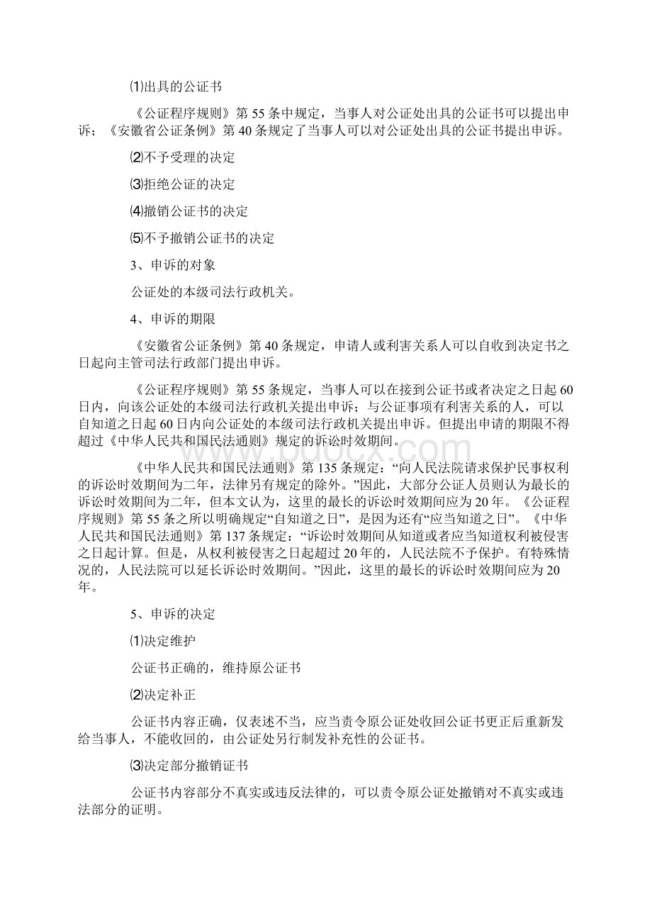 公证法律救济论文档格式.docx_第3页