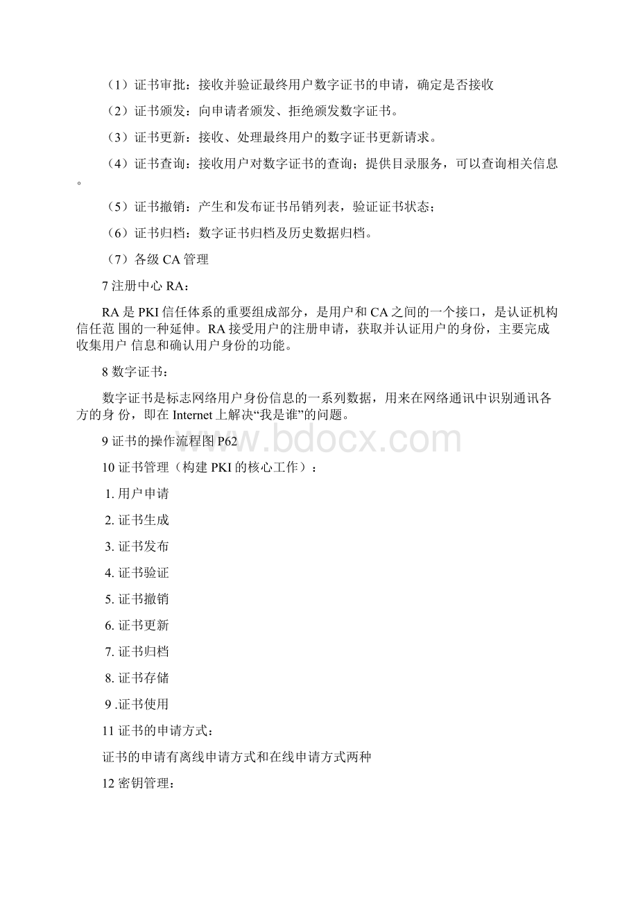 网络安全技术期末复习总结.docx_第2页