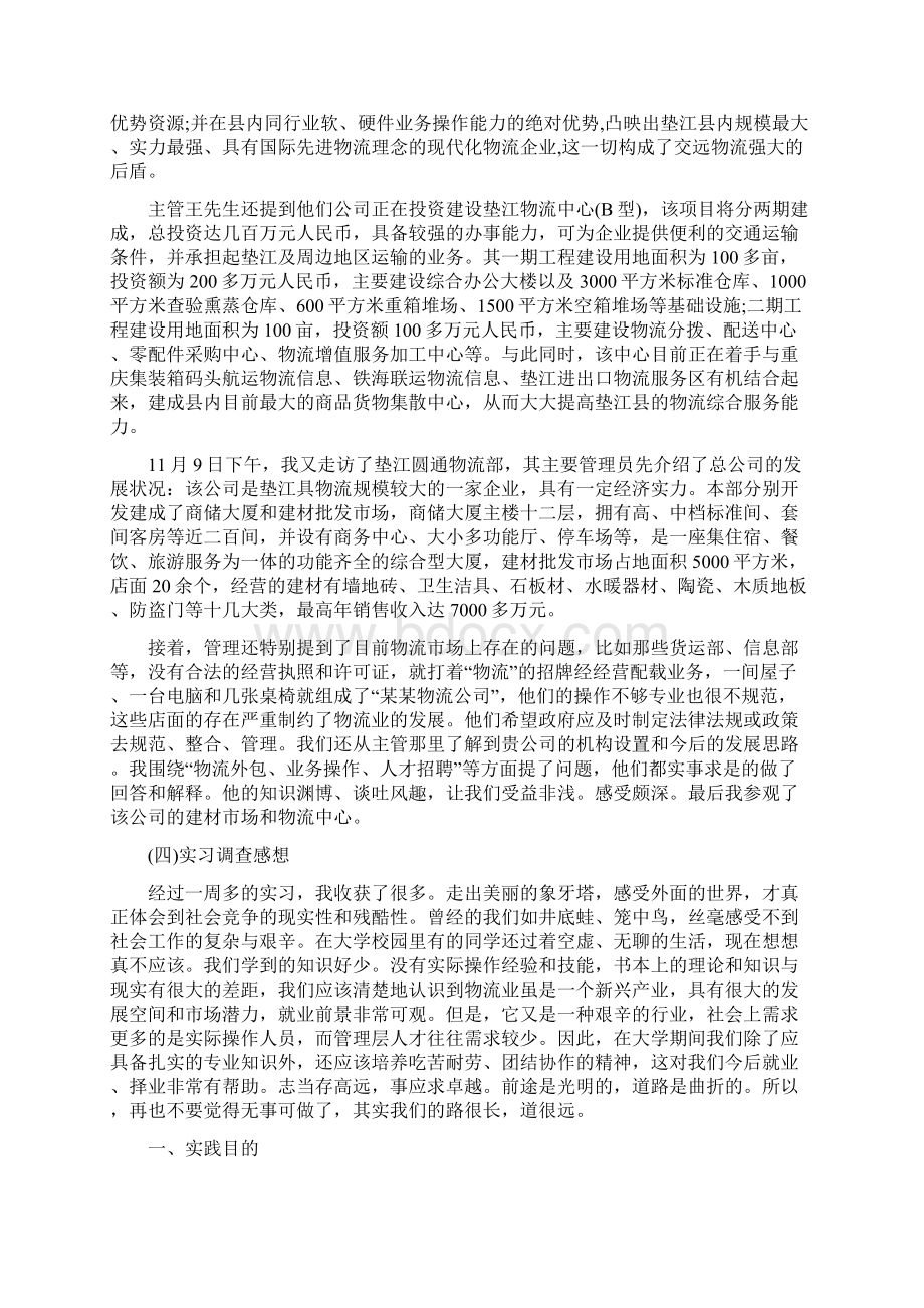 大学生实习报告Word文档格式.docx_第3页