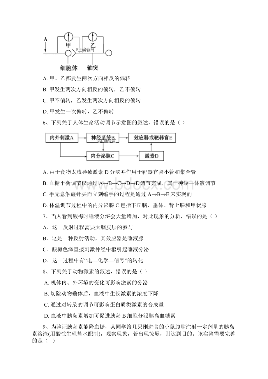 精品陕西省渭南中学学年高二生物上学期期中试题.docx_第2页