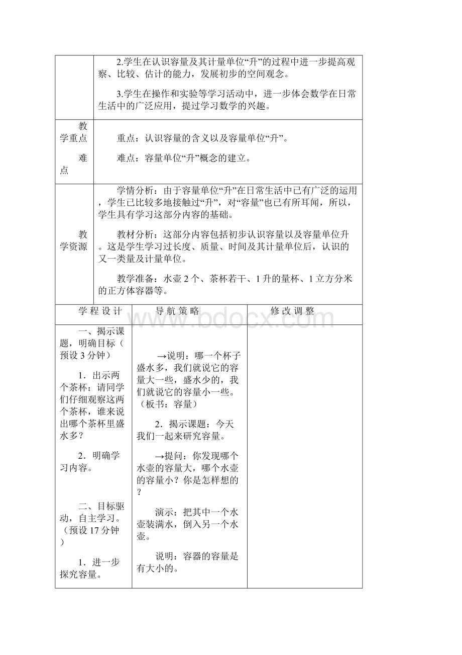 新苏教版四年级数学上册教案全册实验小学备课集团.docx_第2页