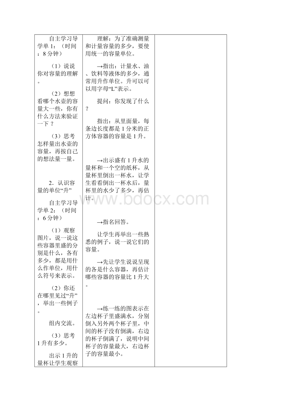 新苏教版四年级数学上册教案全册实验小学备课集团.docx_第3页