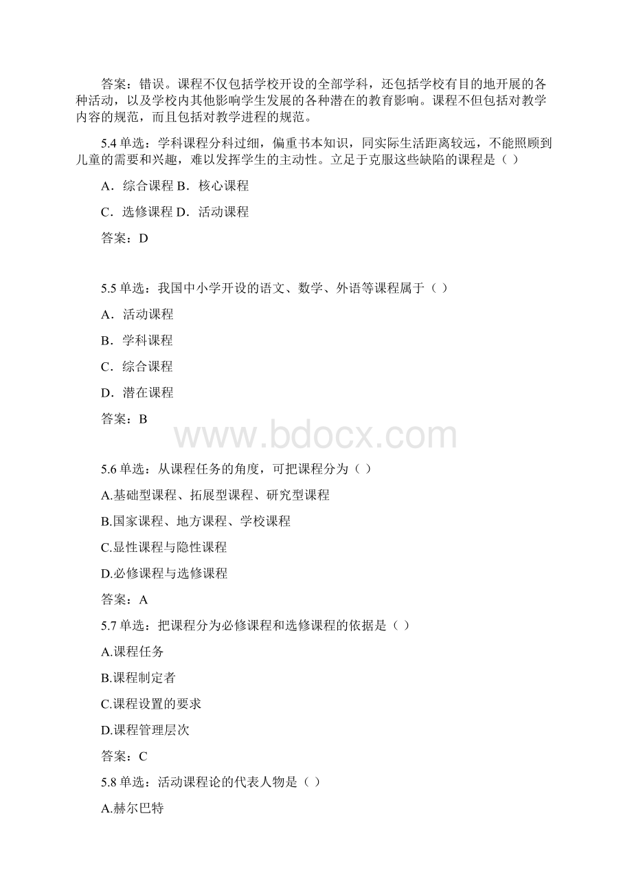 教师招聘考试新课程改革理论知识与习题Word文件下载.docx_第3页