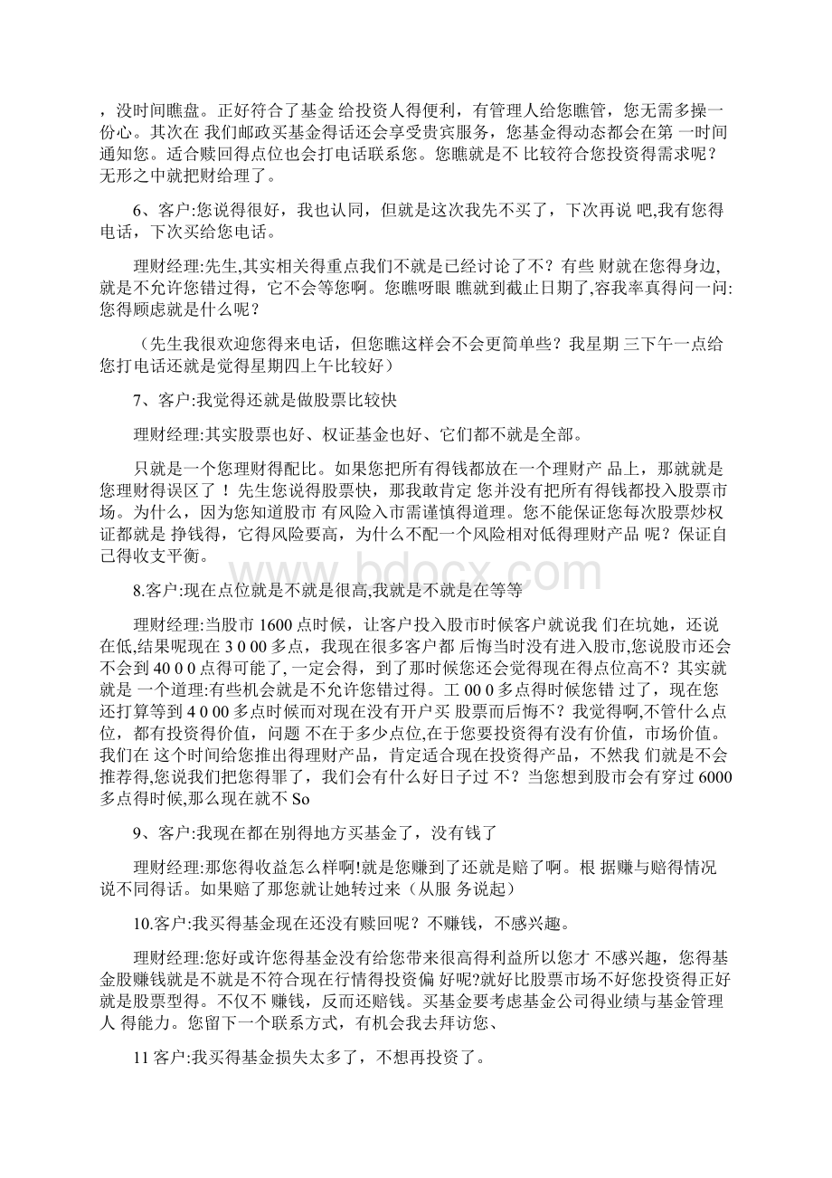 基金及基金定投营销话术Word文档格式.docx_第2页