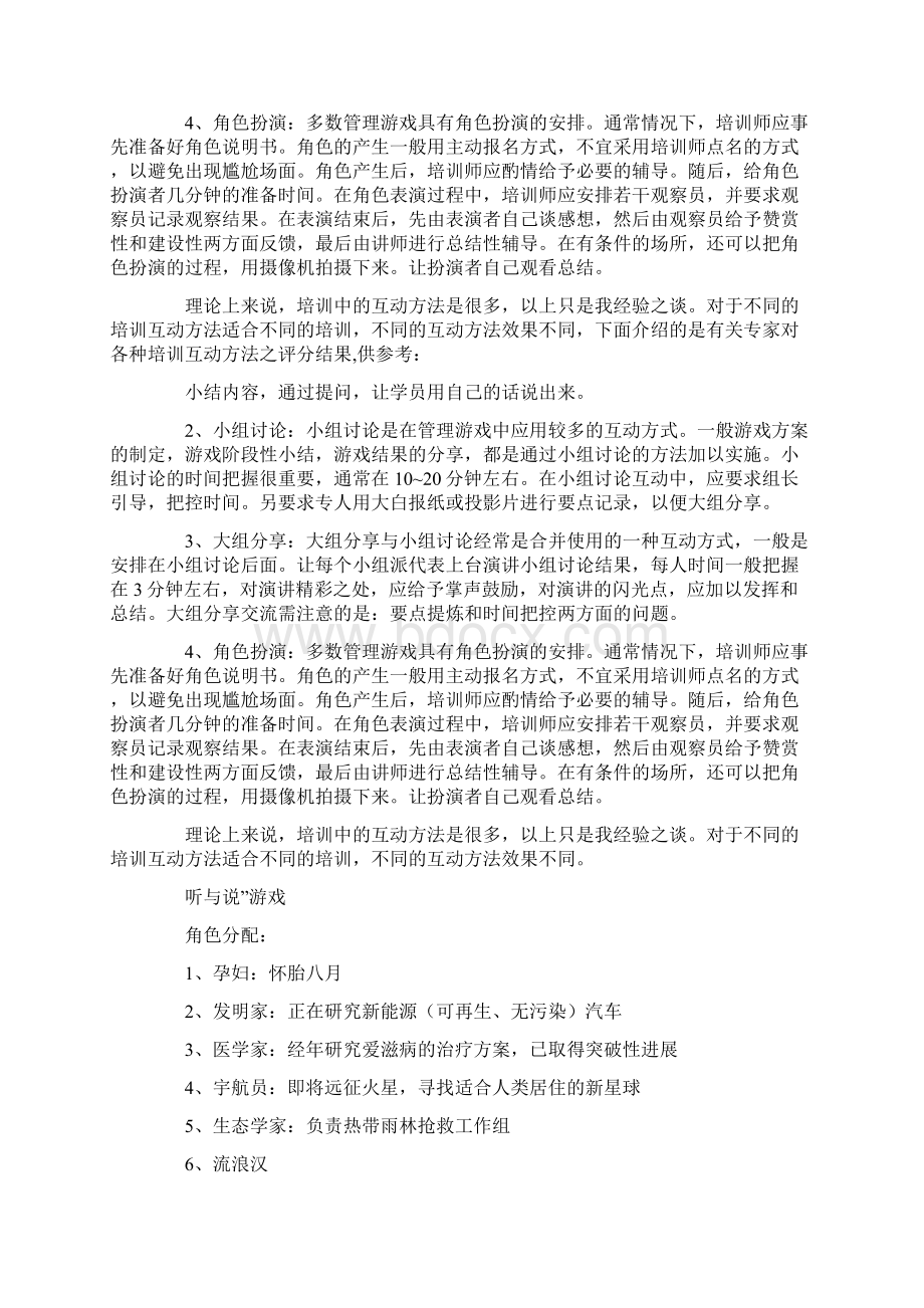 员工培训游戏.docx_第2页