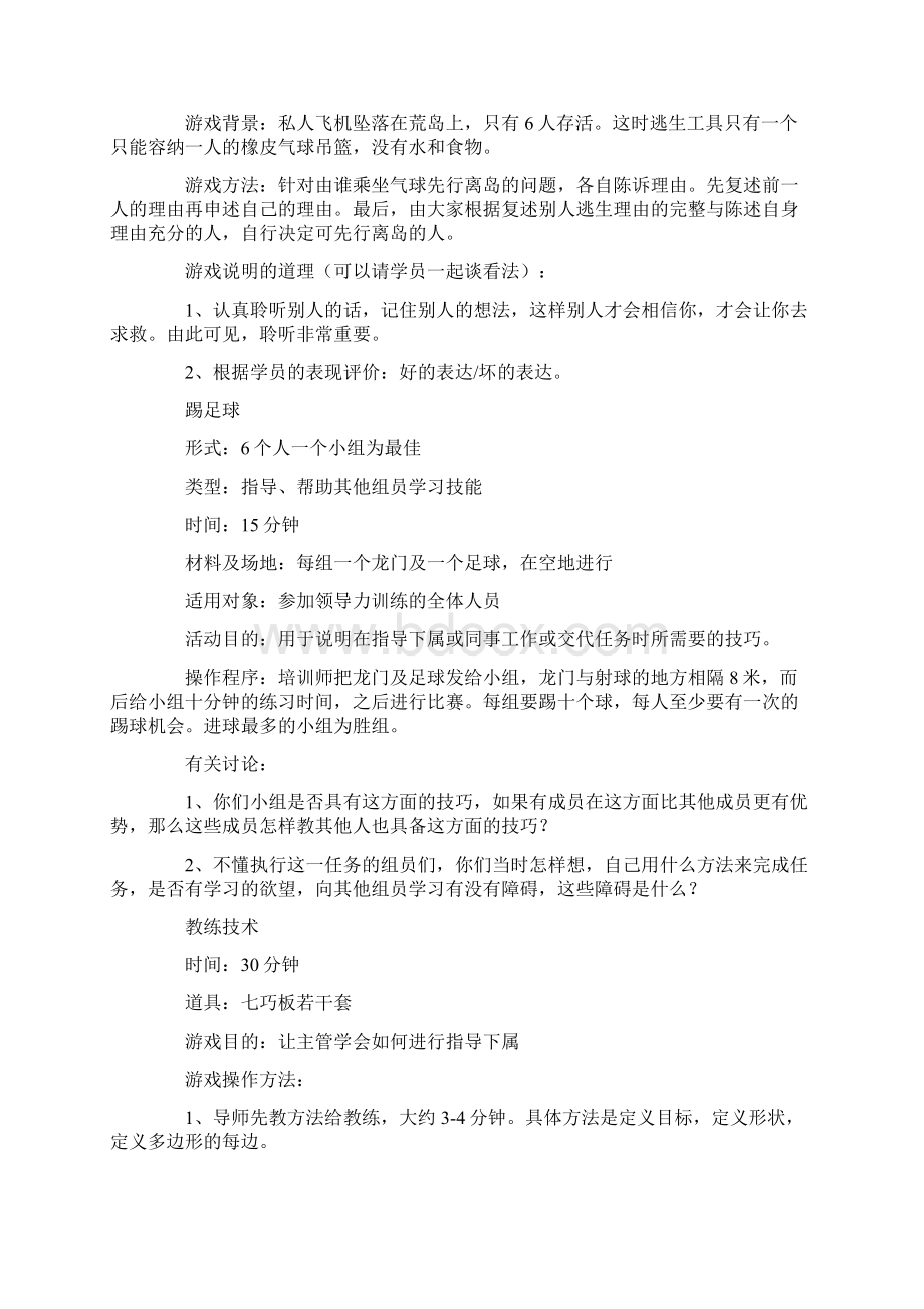 员工培训游戏.docx_第3页