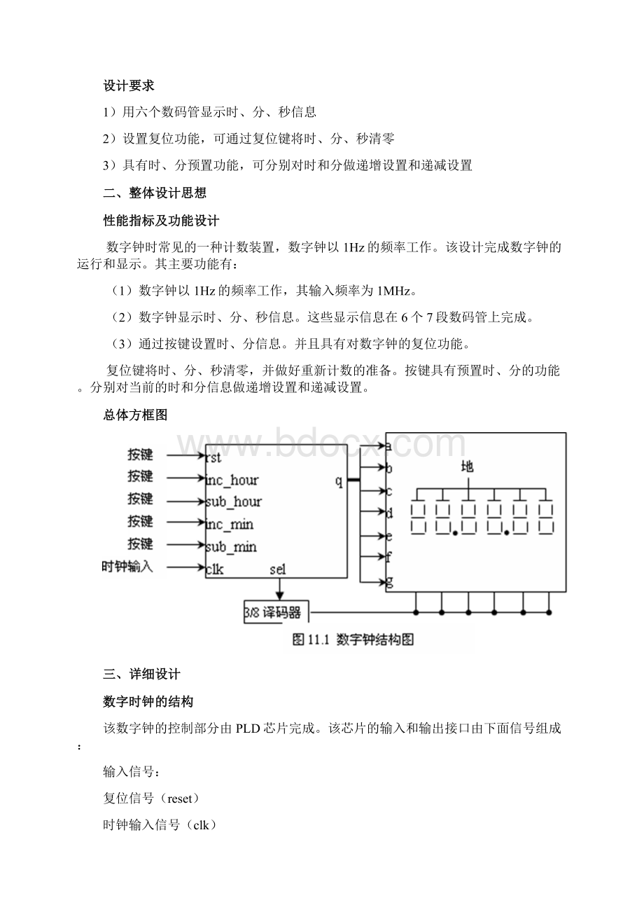 EDA课程设计报告数字电子时钟.docx_第3页