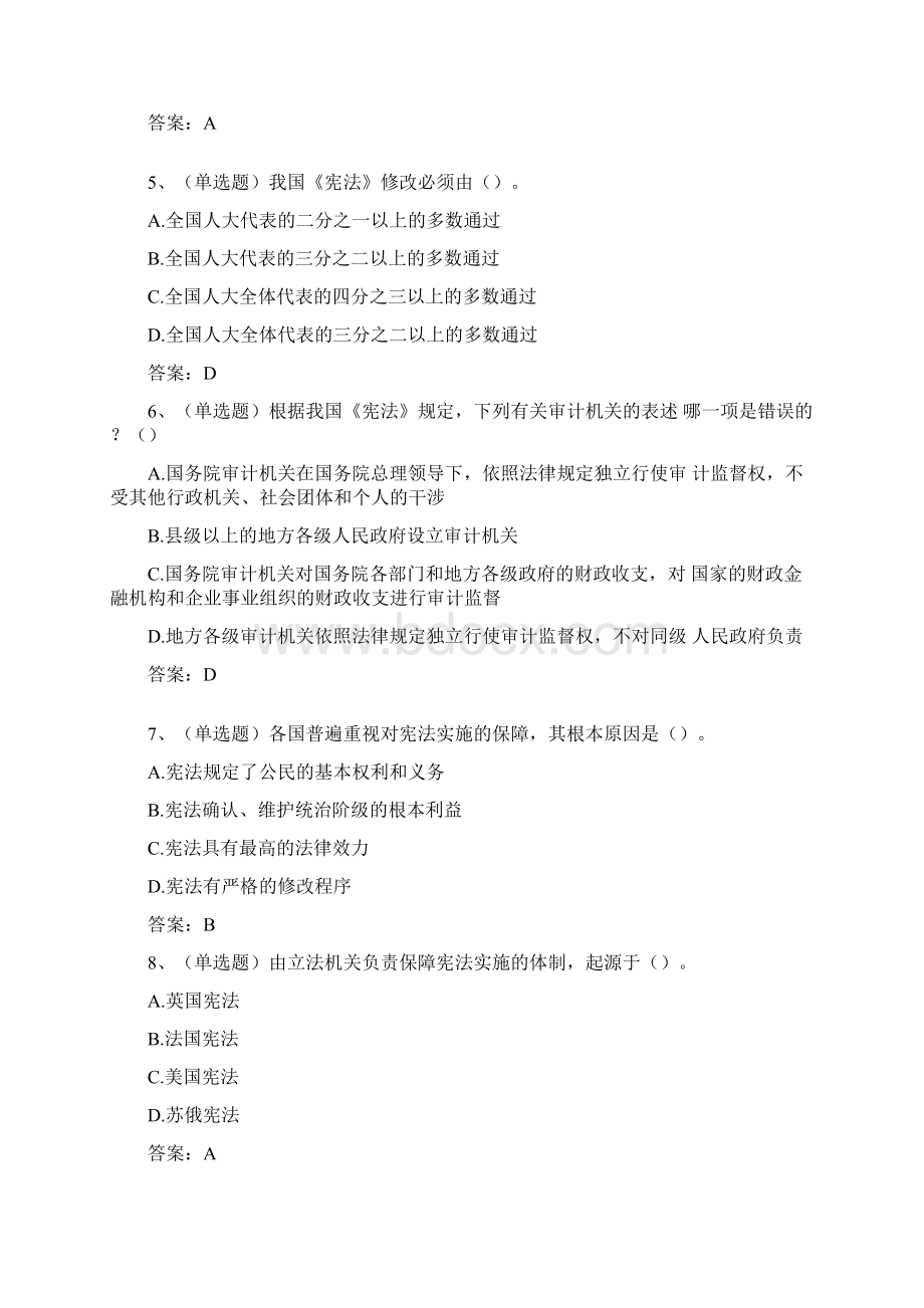 内蒙古自治区法宣在线考试试题及答案文档格式.docx_第2页