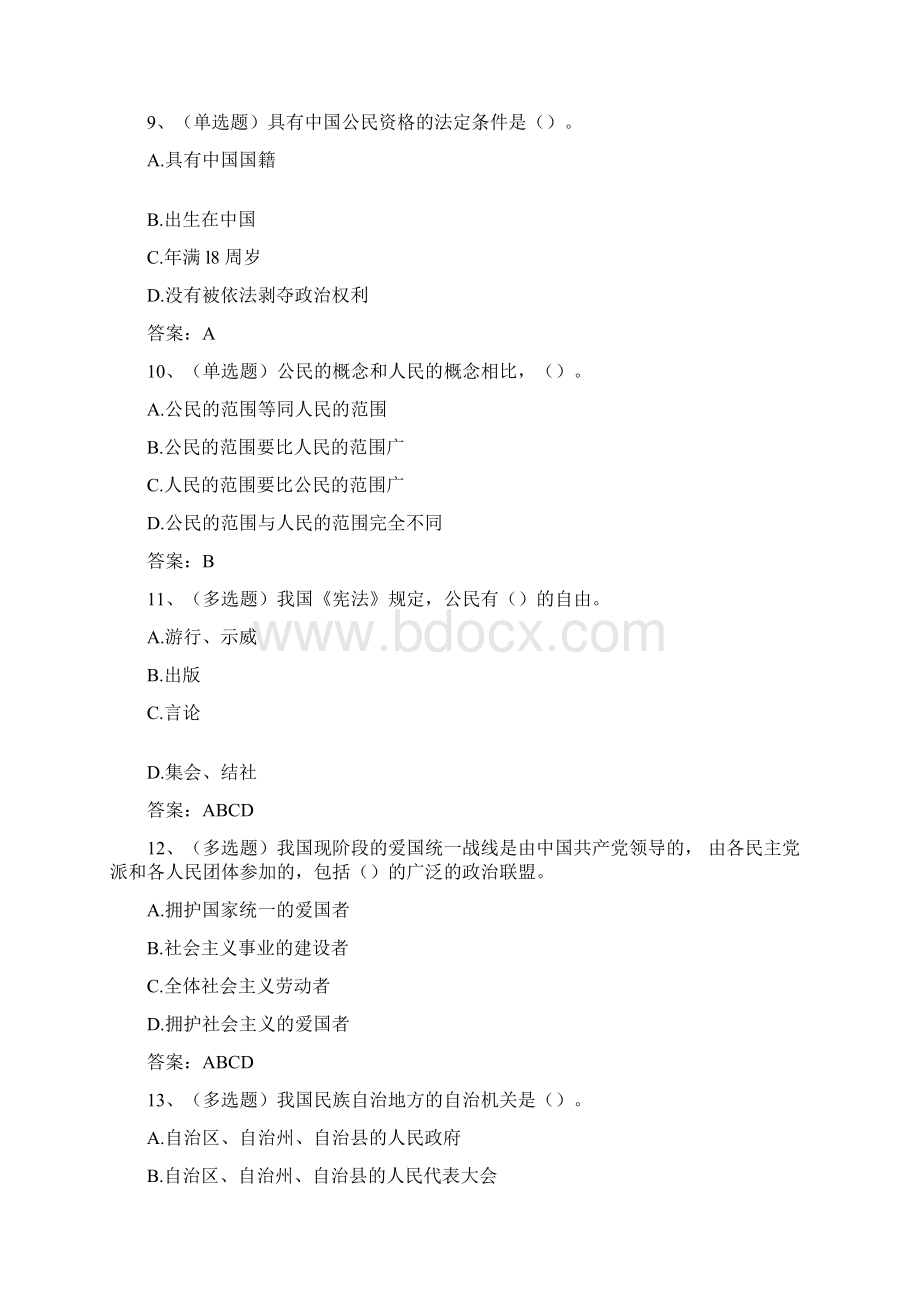 内蒙古自治区法宣在线考试试题及答案文档格式.docx_第3页