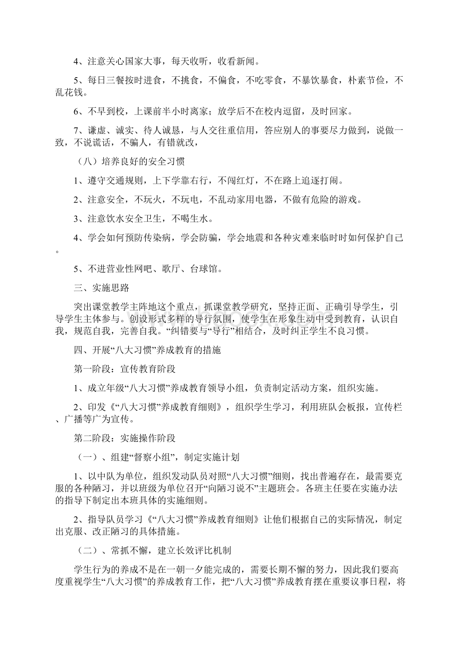 松塔镇中心学校八大习惯方案及细则Word文档下载推荐.docx_第3页