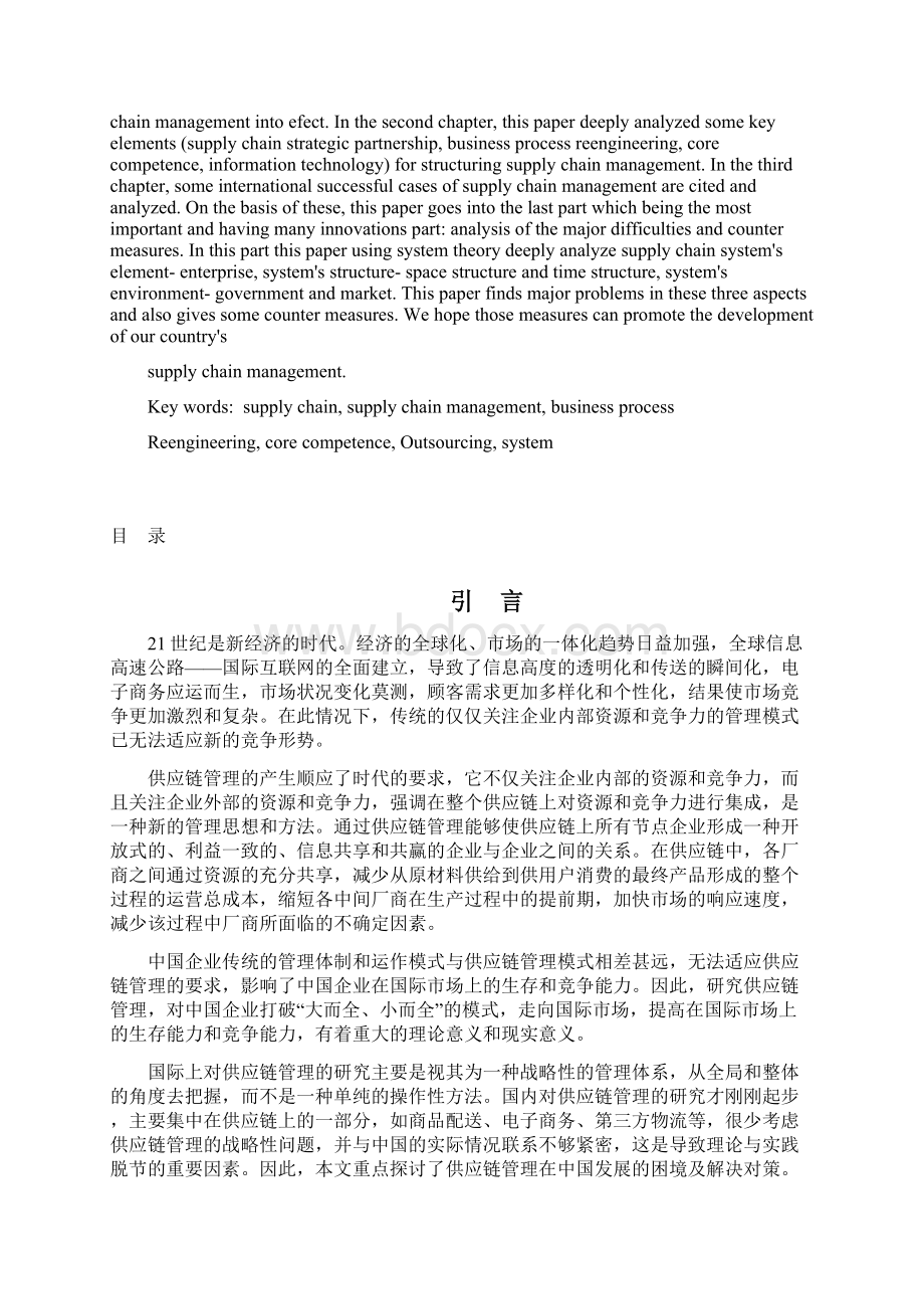 企业实施供应链管理的案例分析doc 71页.docx_第2页