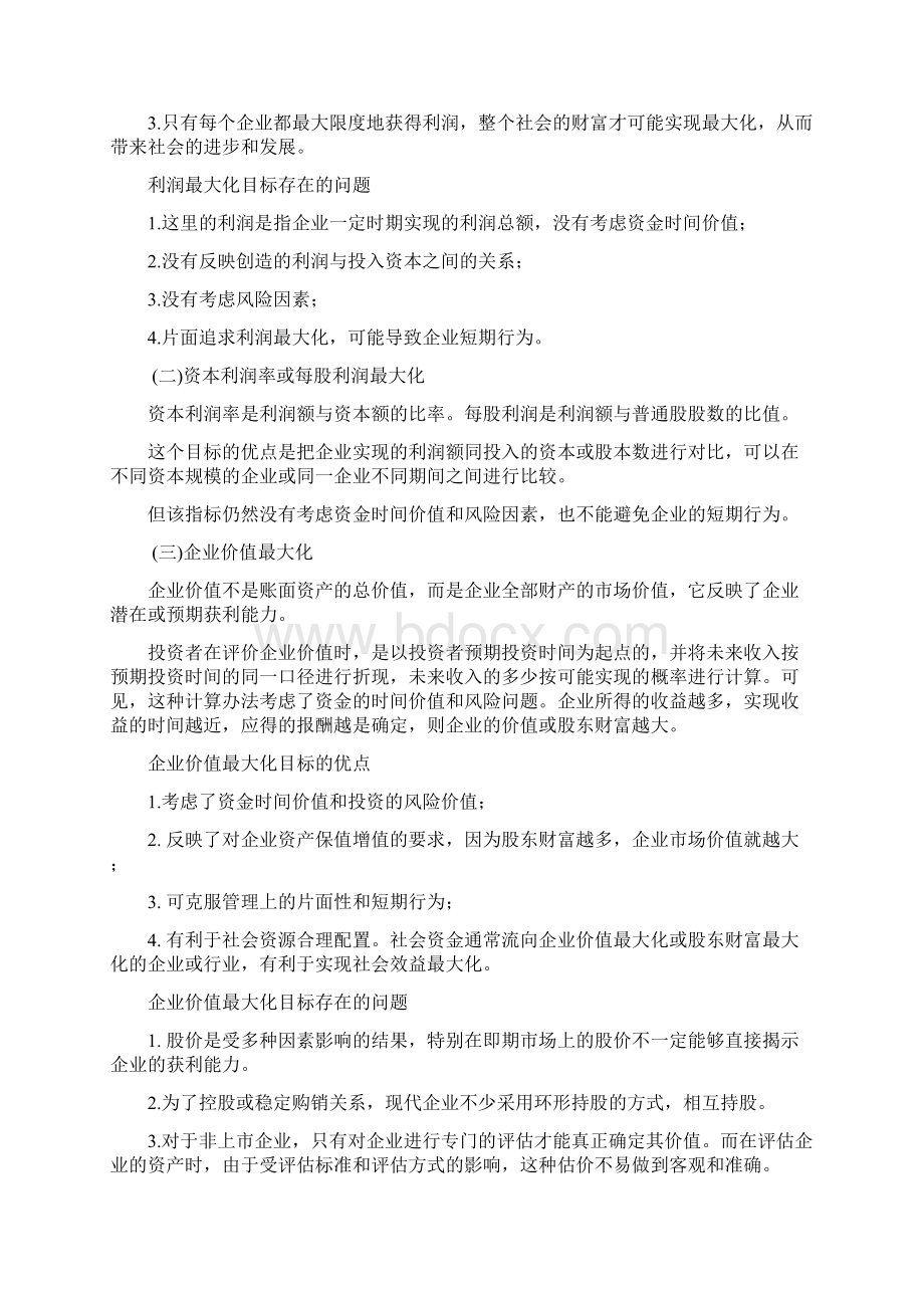 财务管理文档格式.docx_第3页