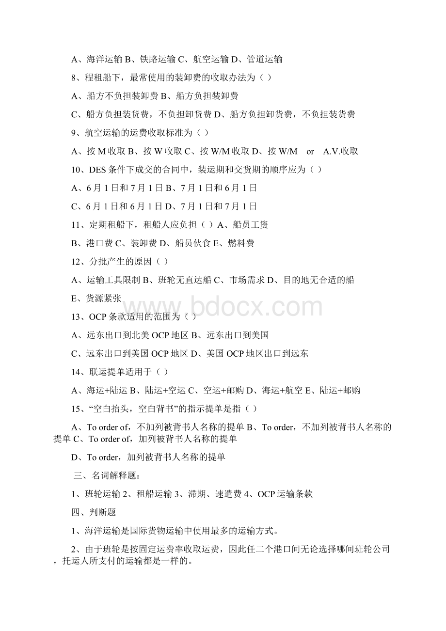 5第三章 国际货物运输 练习与答案.docx_第3页