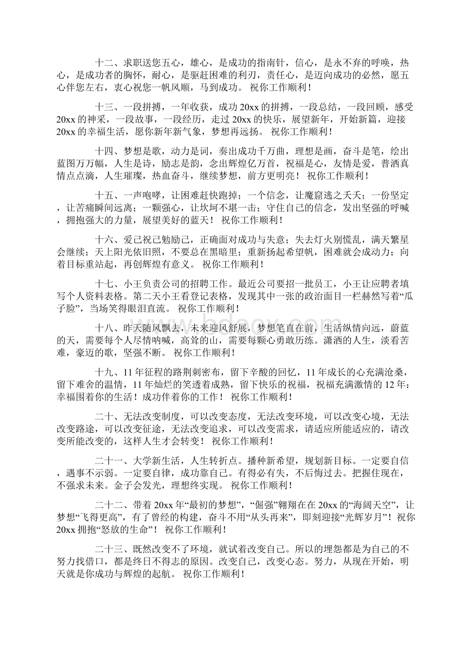 对工作的祝福语Word下载.docx_第2页