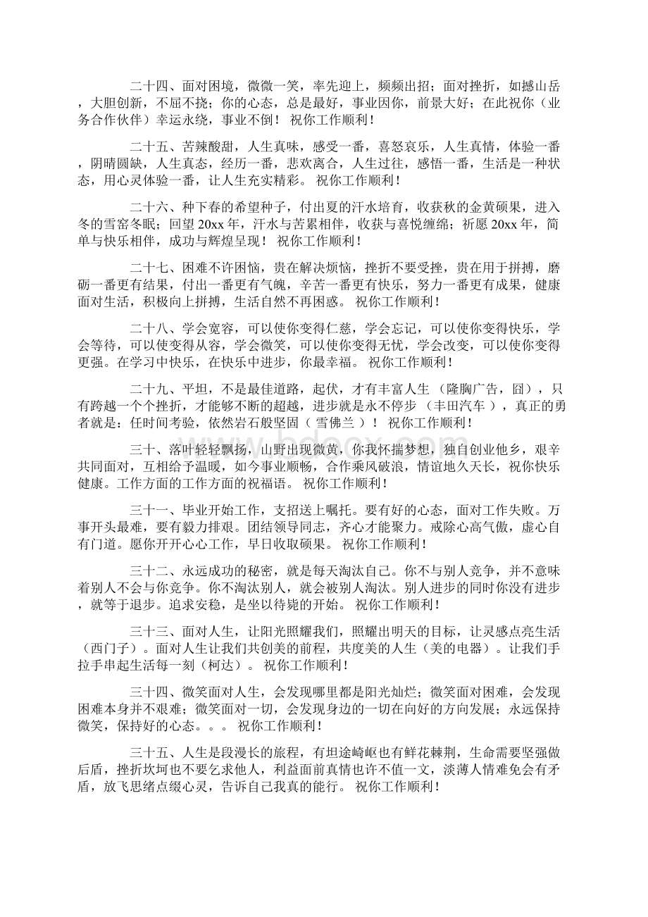 对工作的祝福语Word下载.docx_第3页