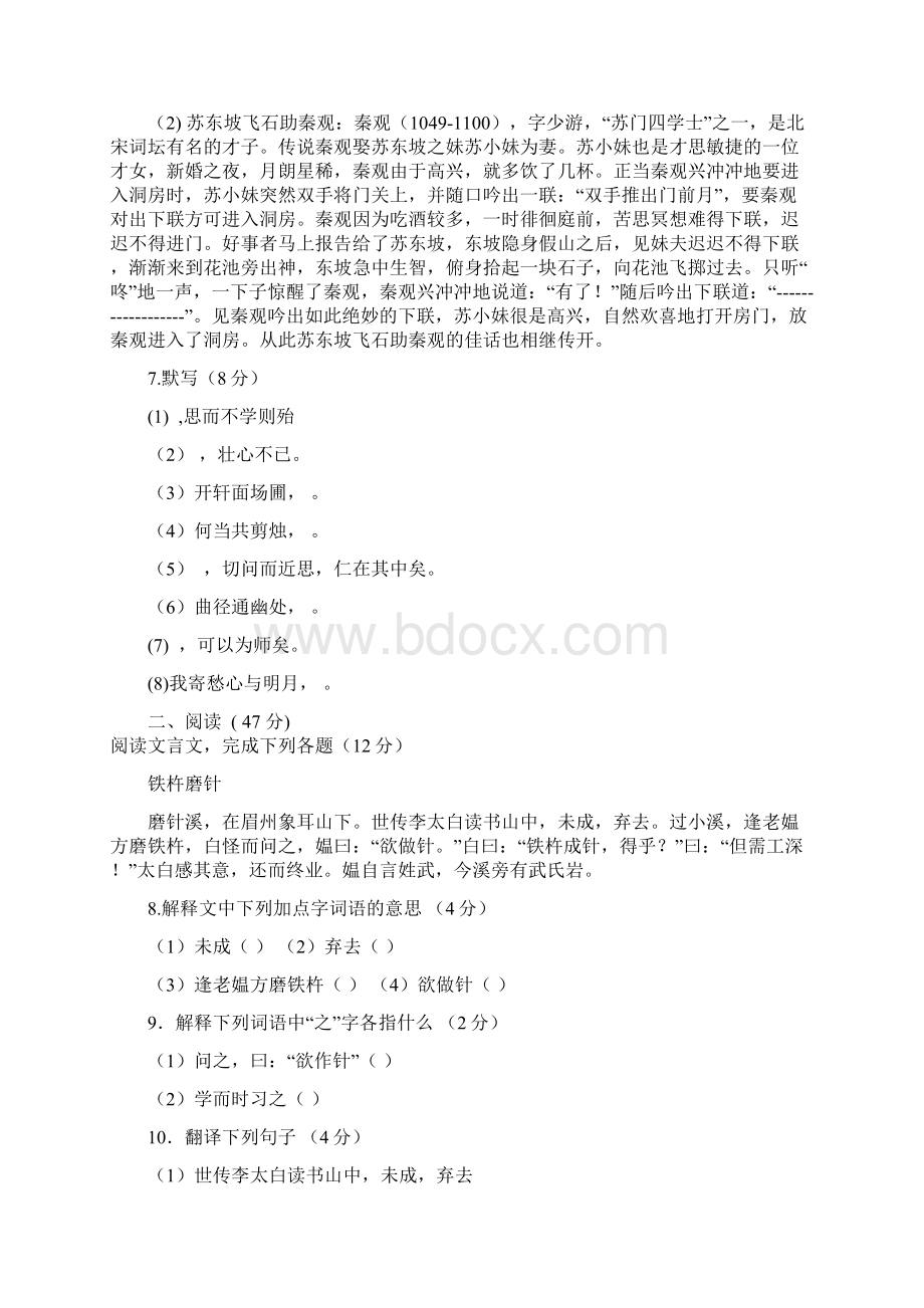 内蒙古乌海市第二十二中学学年七年级语文上学期期中试题 新人教版.docx_第2页