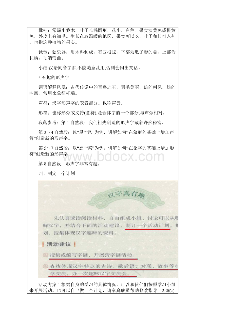 部编版语文五年级下册第三单元自主学习表附单元重点知识汇总.docx_第3页