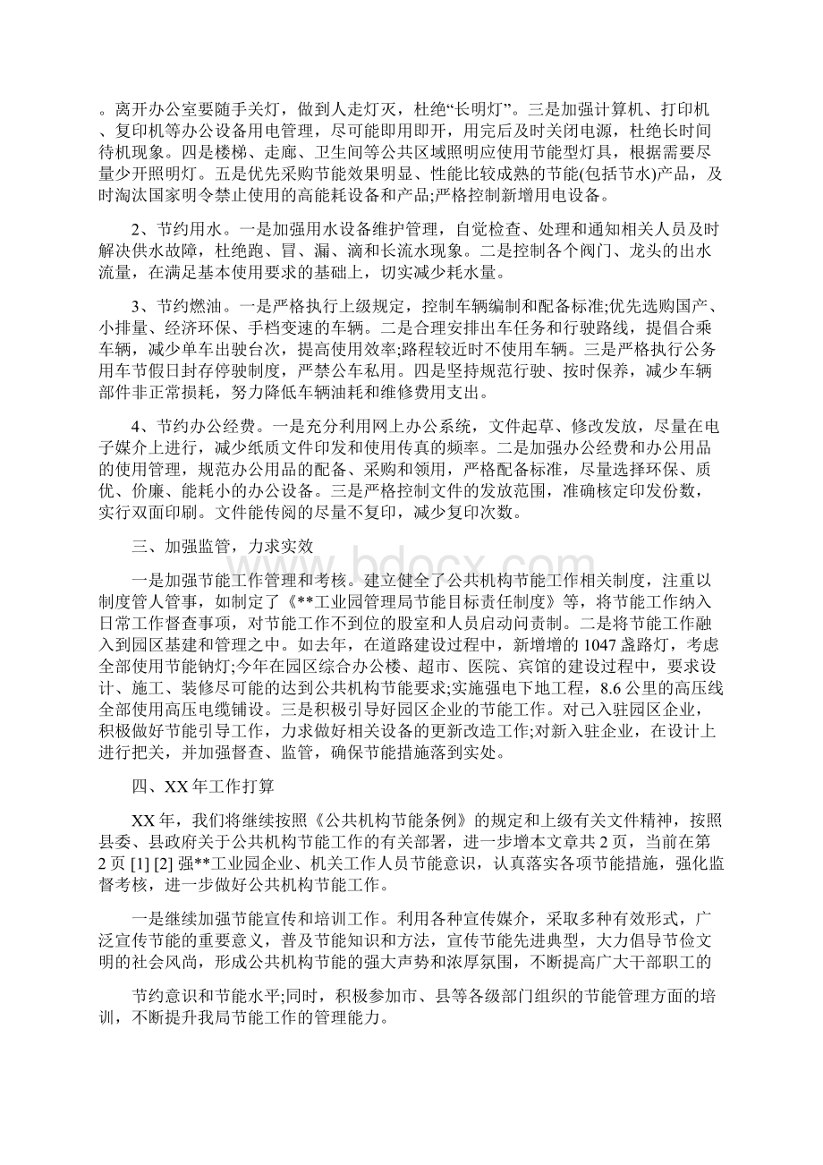 节能减排年度工作总结与节能减排年度工作总结范本汇编.docx_第2页