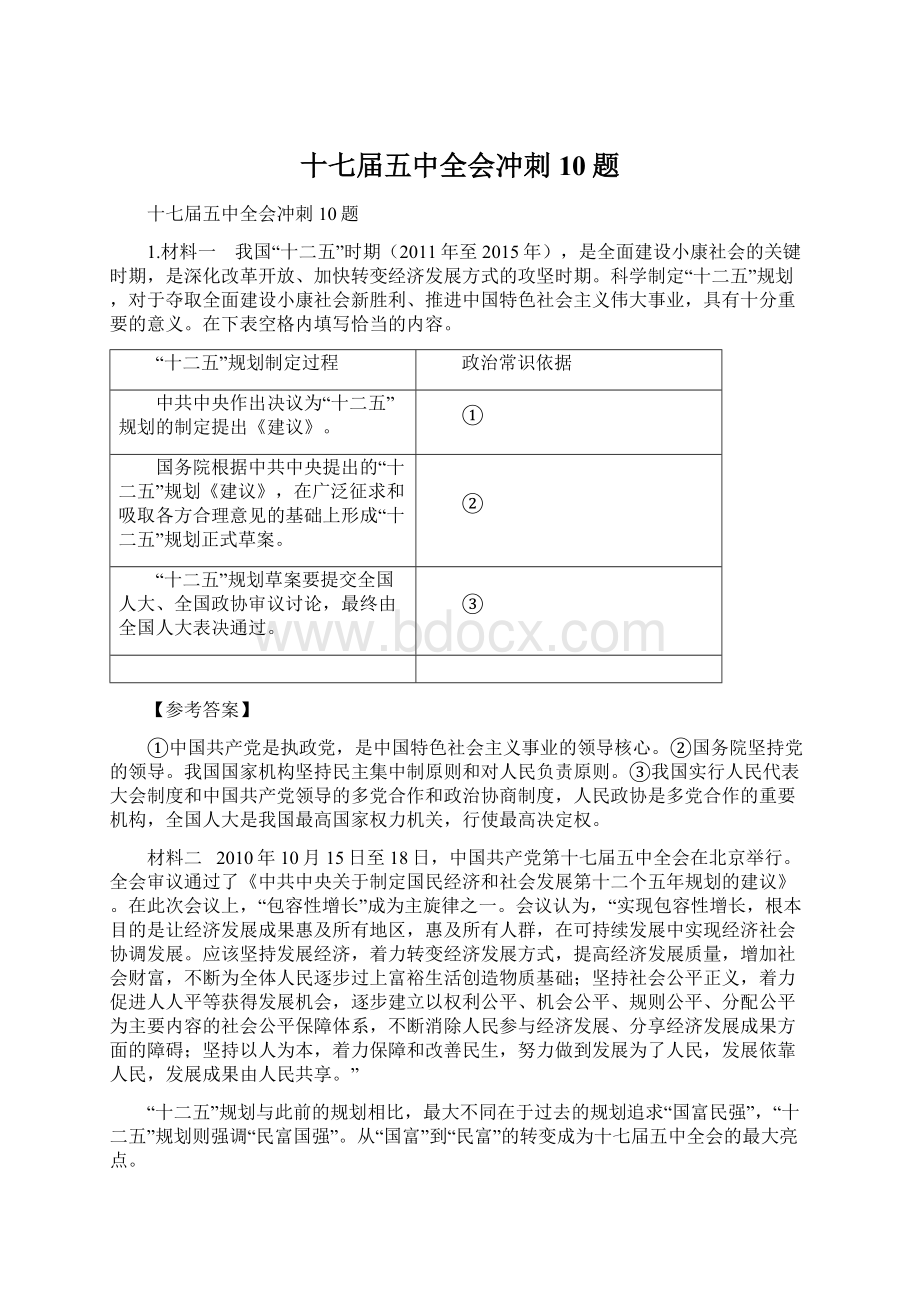 十七届五中全会冲刺10题.docx_第1页