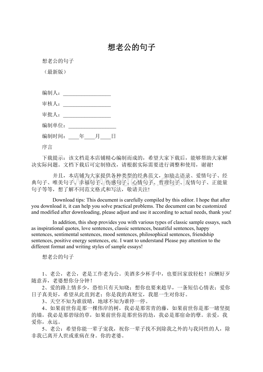 想老公的句子Word文档格式.docx