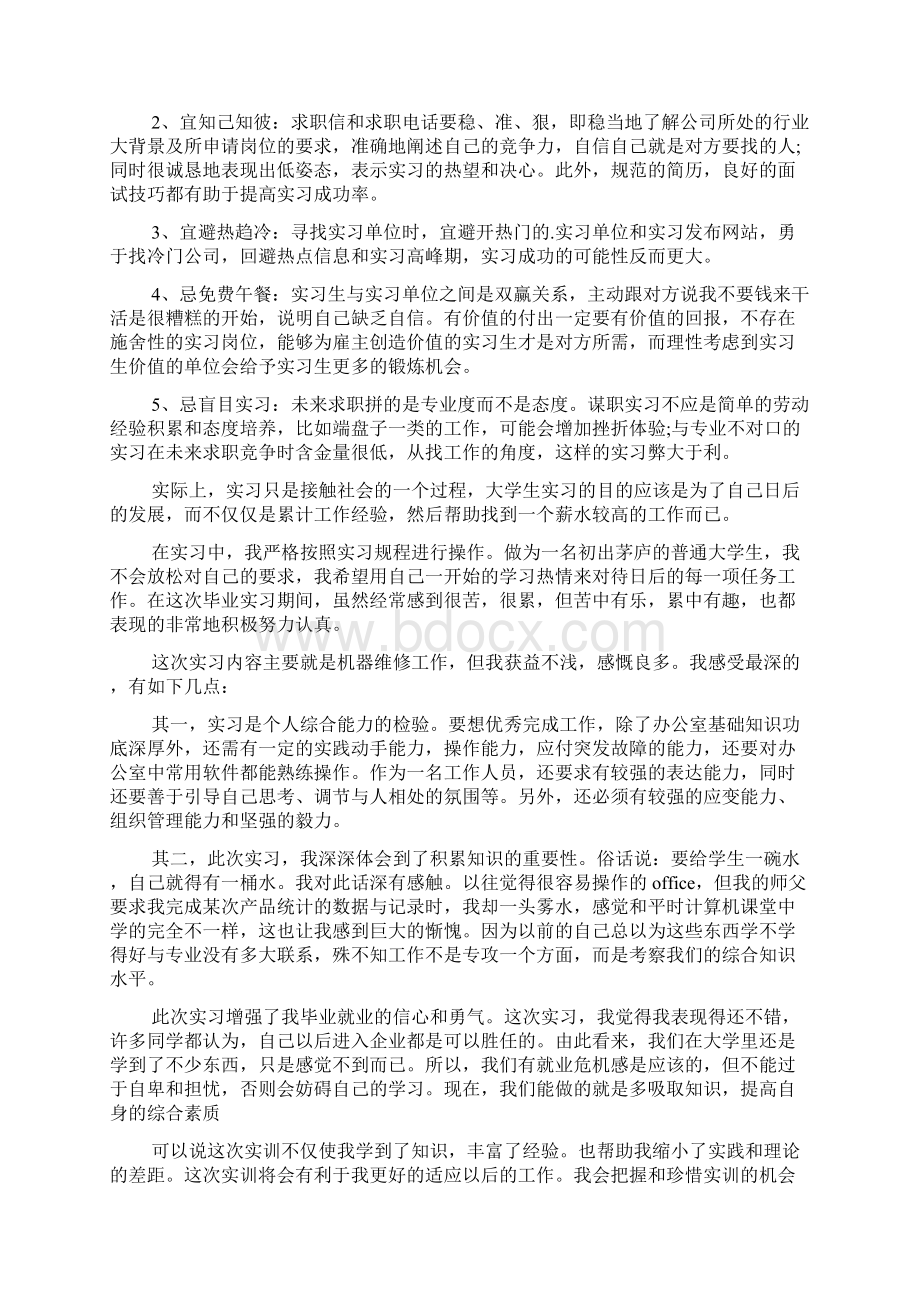 活动结束后总结反思.docx_第3页