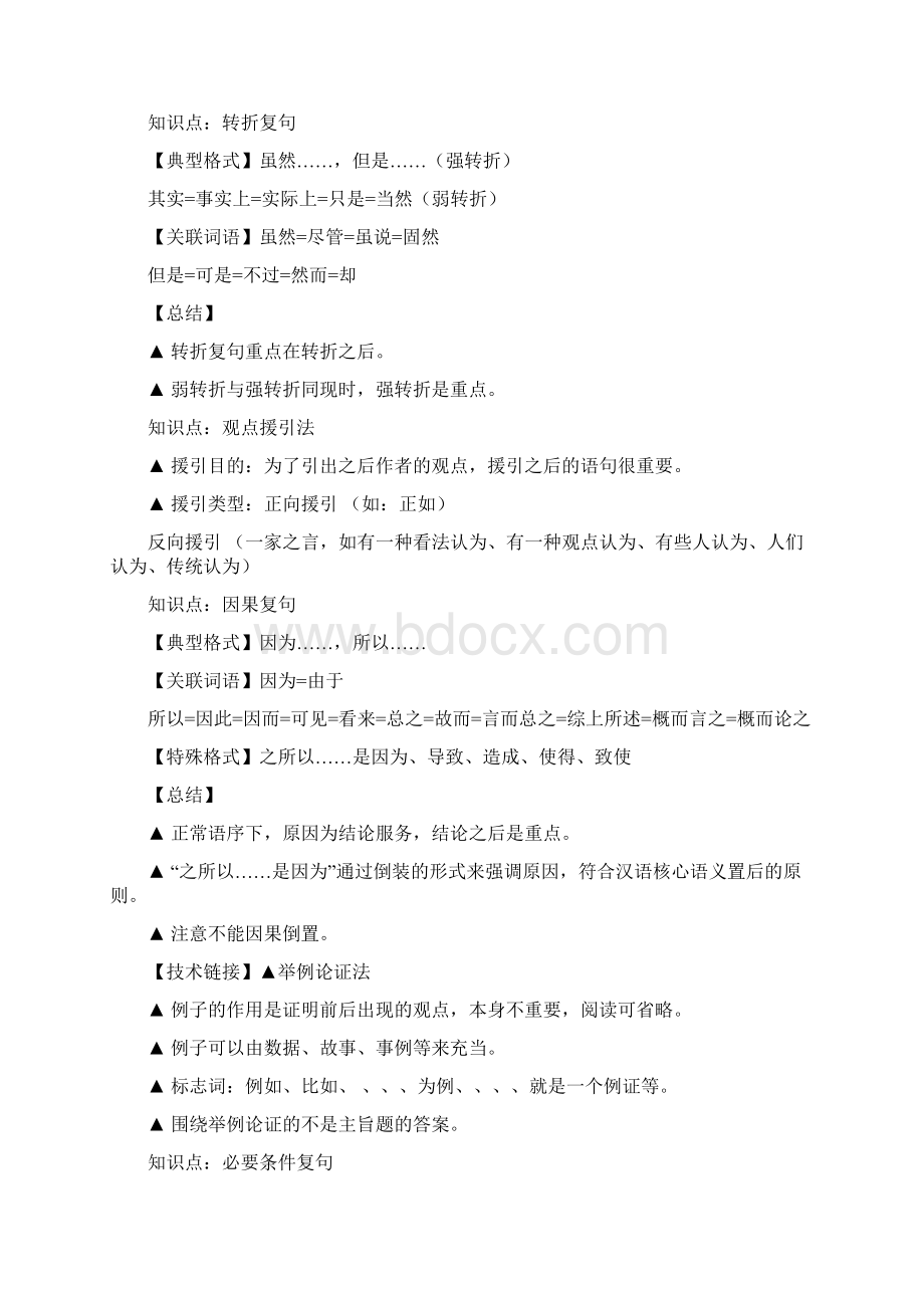 言语理解与表达笔记补充完善版Word文件下载.docx_第3页