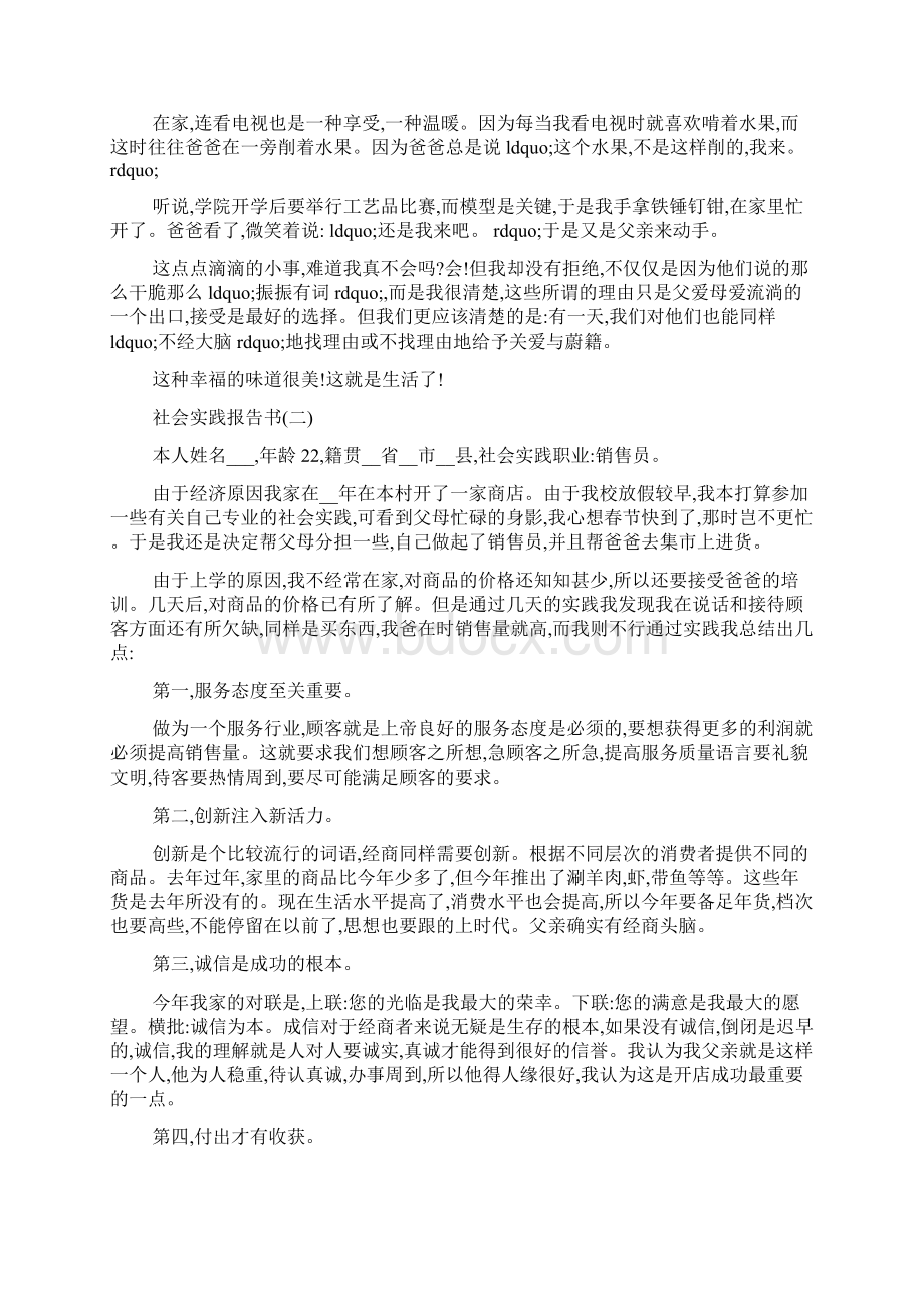 最新社会实践报告书5篇.docx_第2页