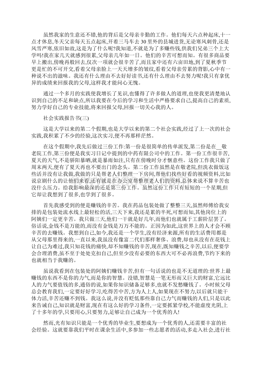 最新社会实践报告书5篇.docx_第3页