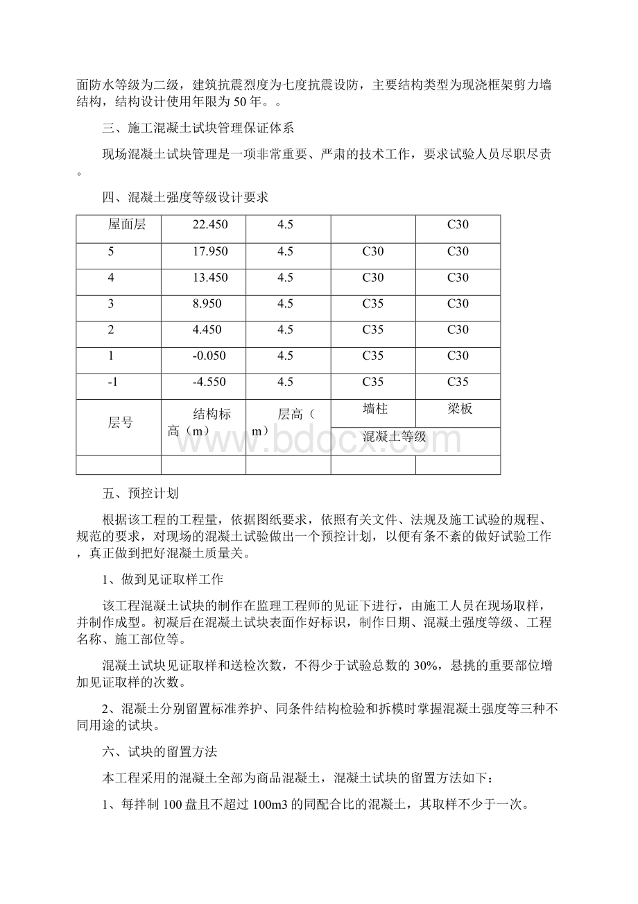 砼试块留置方案Word文档下载推荐.docx_第3页