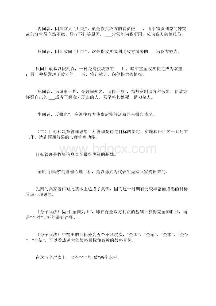 中国古代兵家的管理思想.docx_第3页