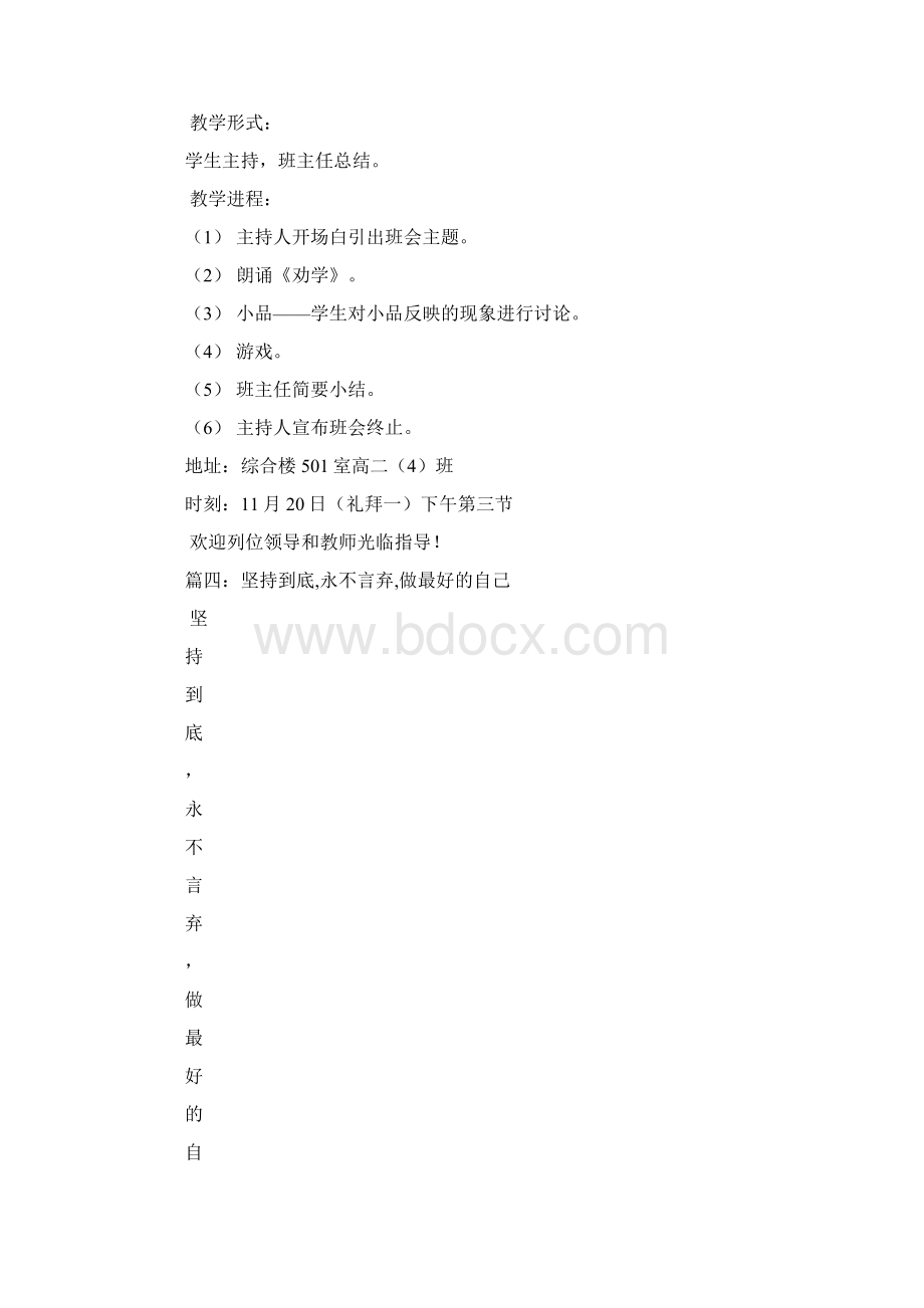 坚持到底永不言弃主题演讲稿Word格式文档下载.docx_第3页