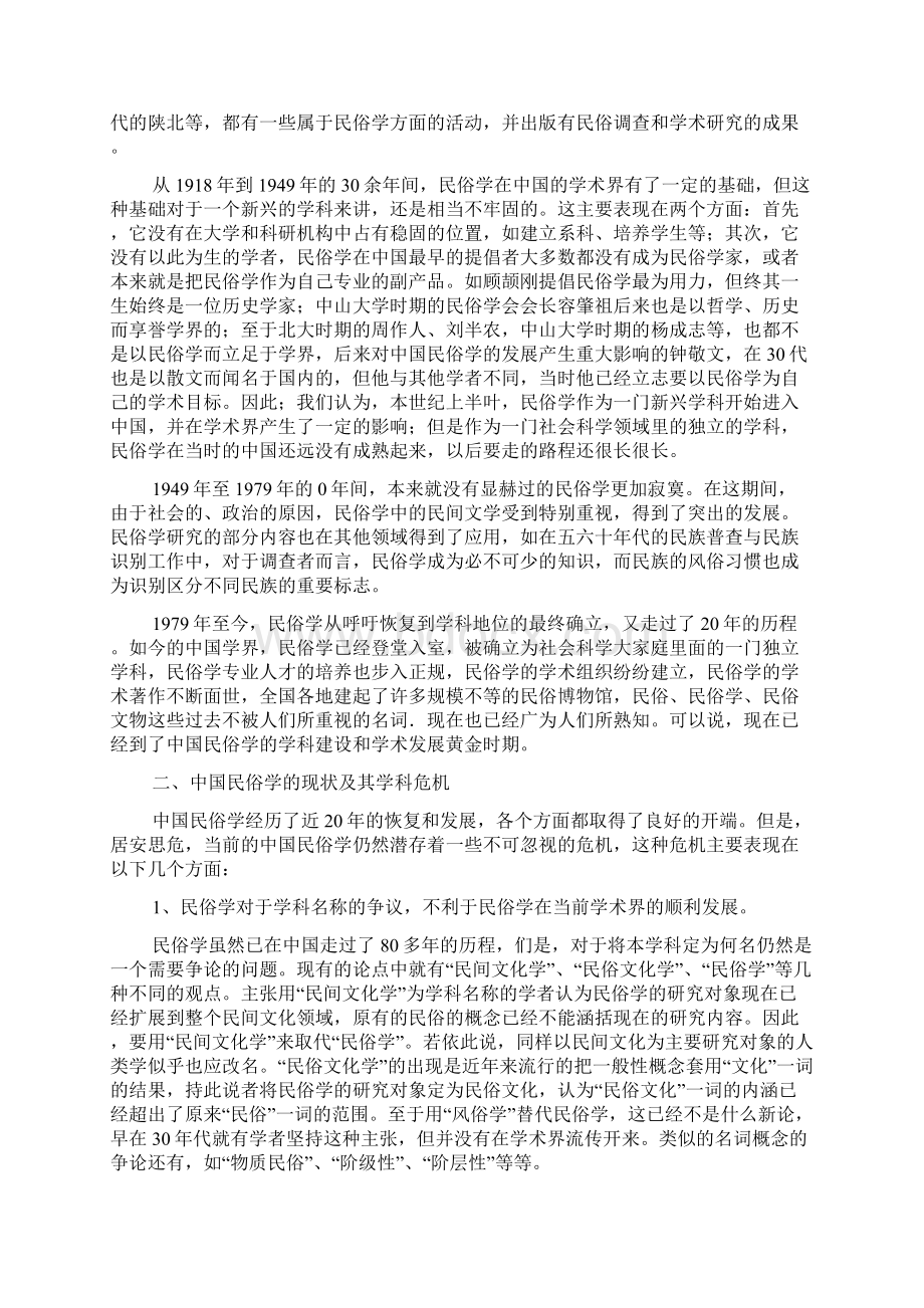 中国民俗学的困惑与前瞻.docx_第2页