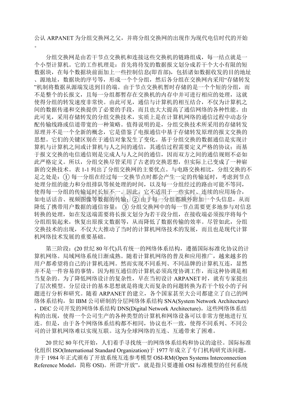 计算机网络第4版谢希仁题解.docx_第2页