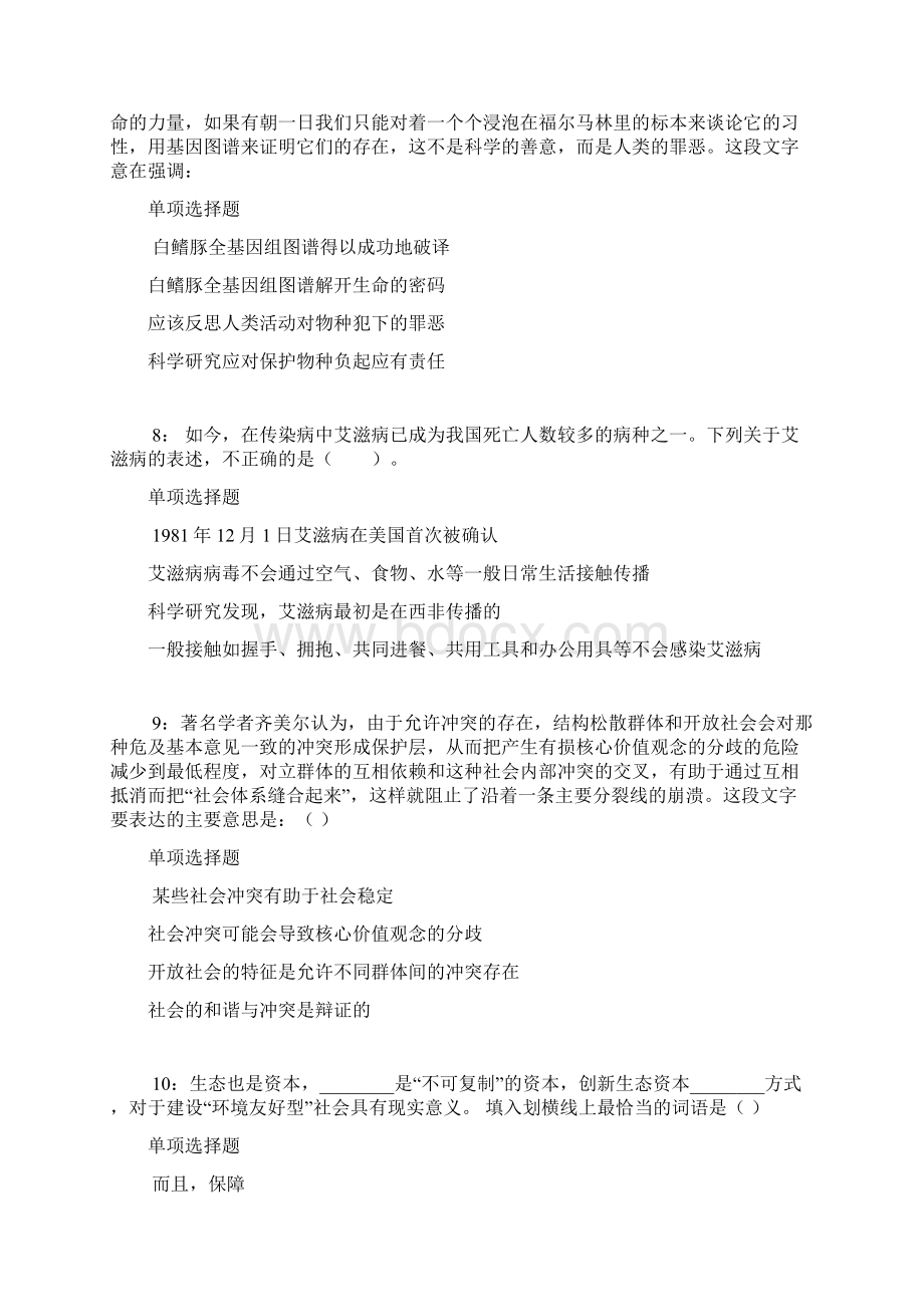 涉县事业单位招聘考试真题及答案解析最新.docx_第3页