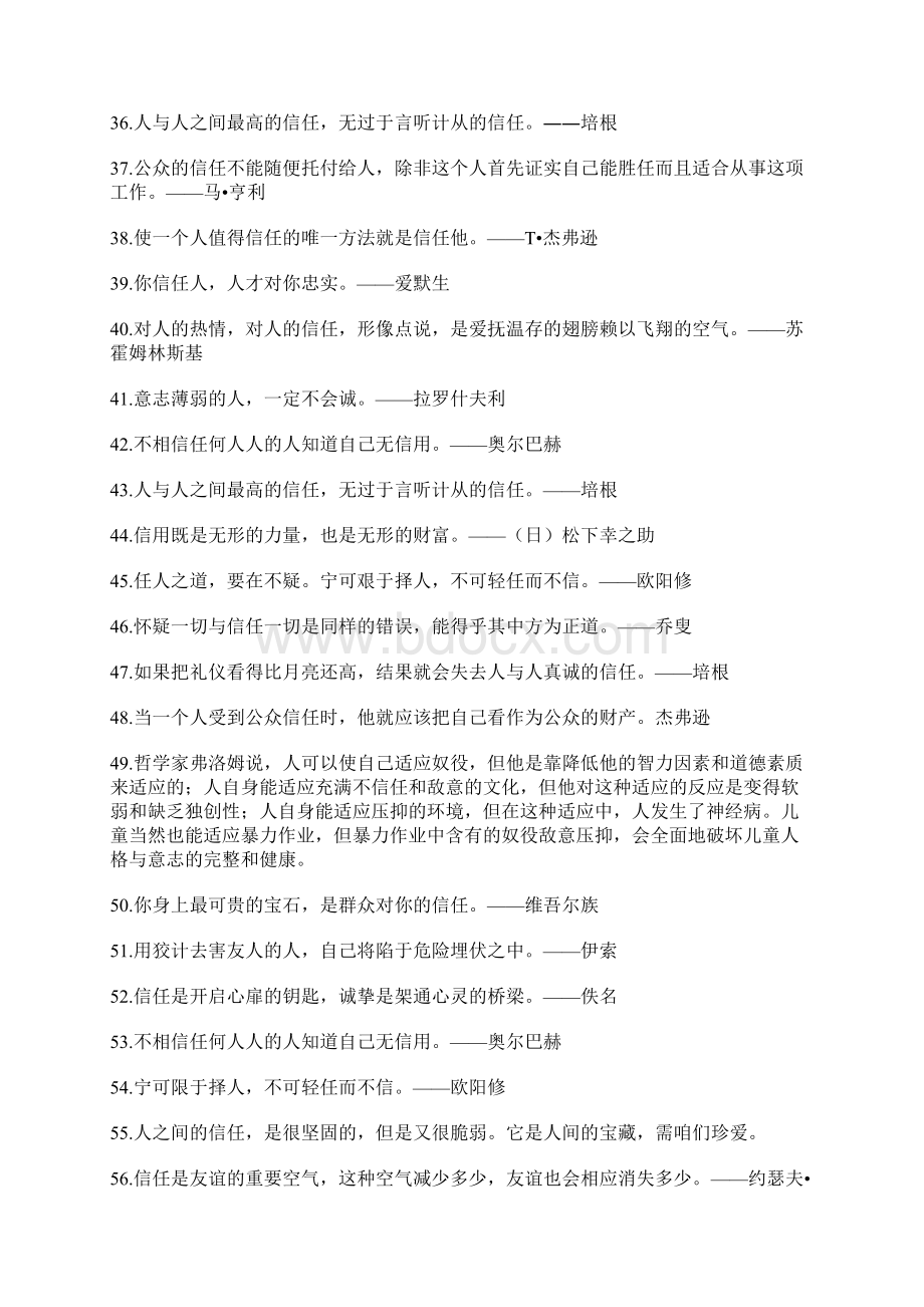 关于人与人之间互相信任的经典名言警句Word格式文档下载.docx_第3页