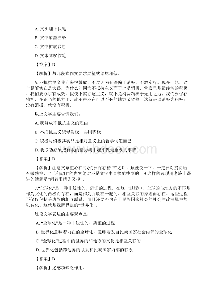 浙江省公务员考试行测真题含答案Word文档下载推荐.docx_第3页