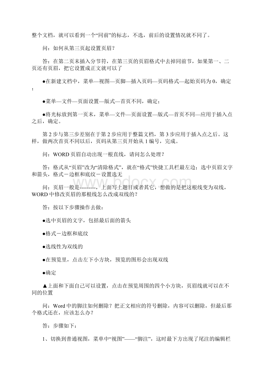 定要知道的word技巧Word文档格式.docx_第2页