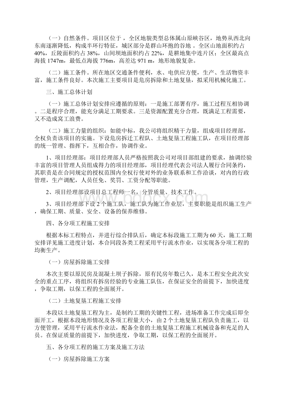 增减挂钩项目拆除复垦实施方案.docx_第3页