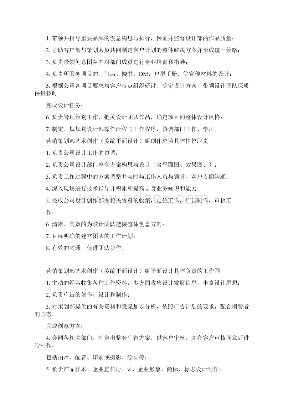 平面设计岗位描述Word文档下载推荐.docx_第2页