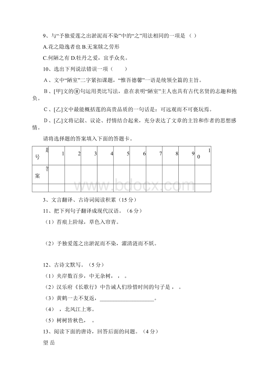 多悦初中八年级语文弟一次月考试题.docx_第3页