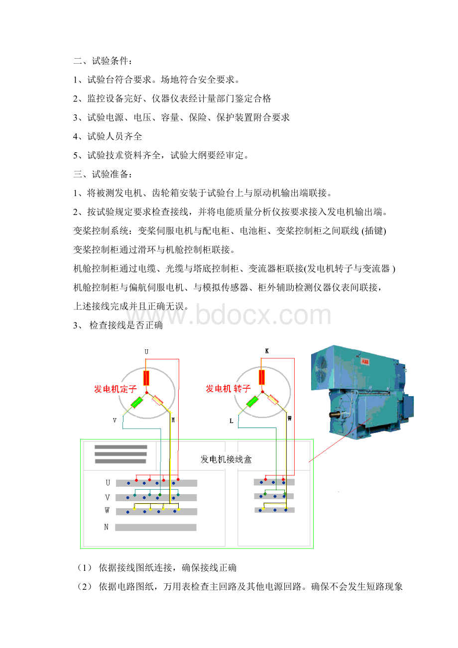 DF77实验大纲.docx_第2页