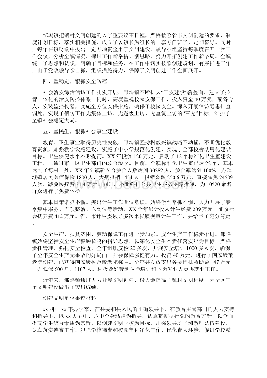 文明单位事迹材料范文4篇与文明单位创建自查报告汇编.docx_第3页