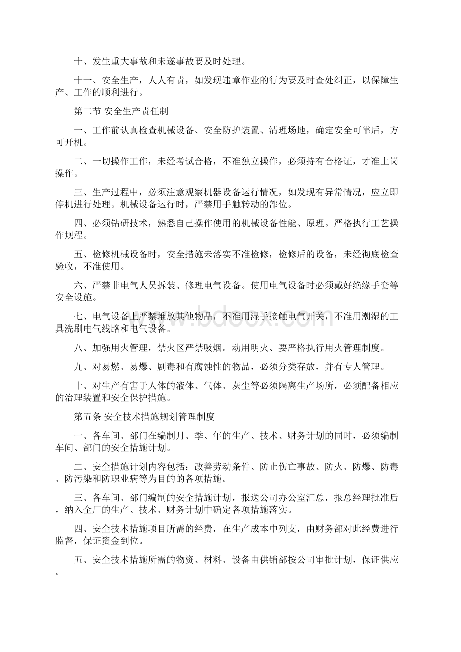 纺织企业安全管理制度Word格式文档下载.docx_第2页