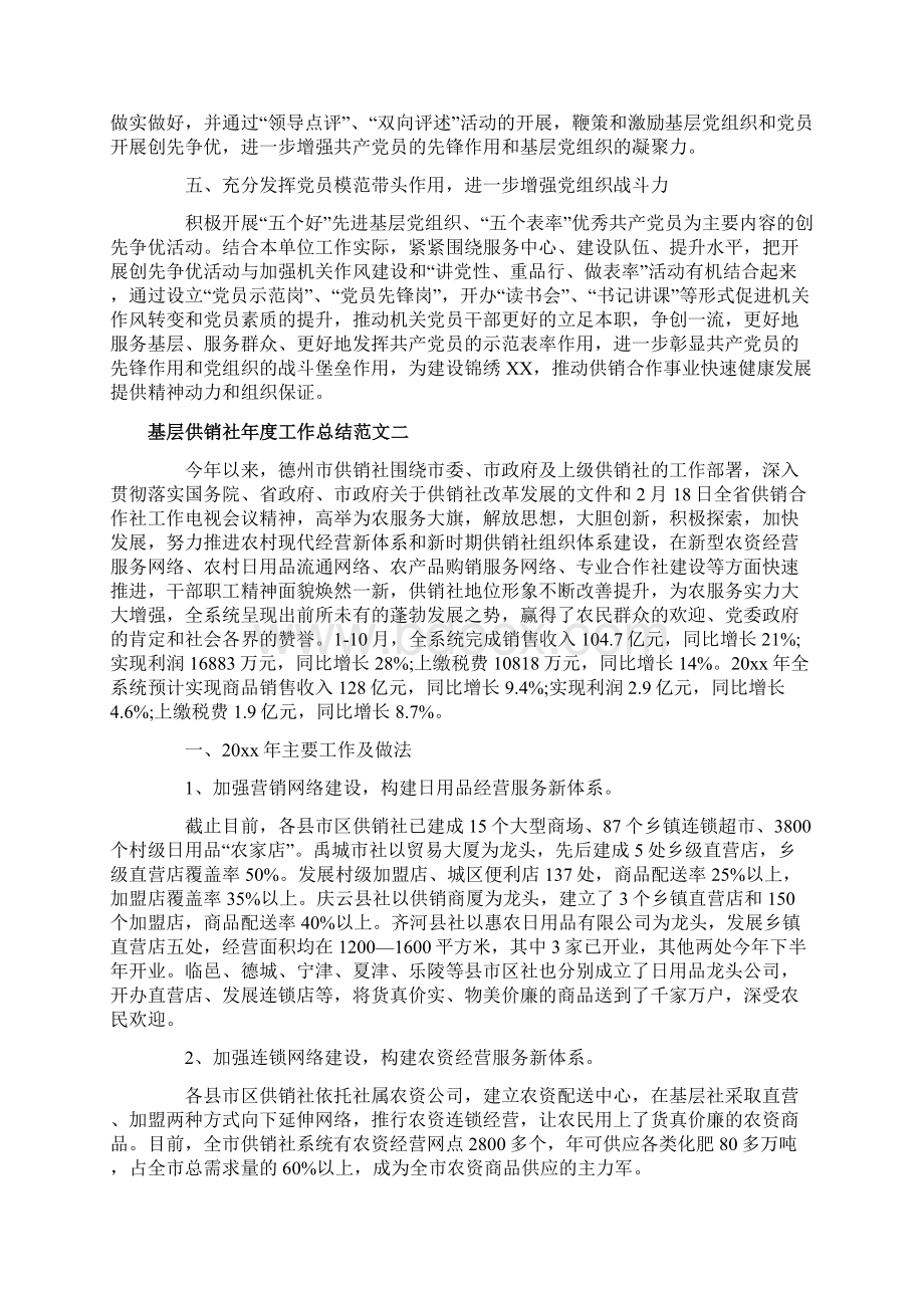 基层供销社年度工作总结.docx_第2页