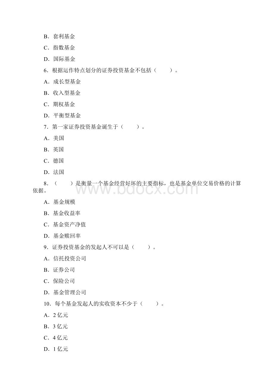 证券从业资格证券投资基金练习题1.docx_第2页