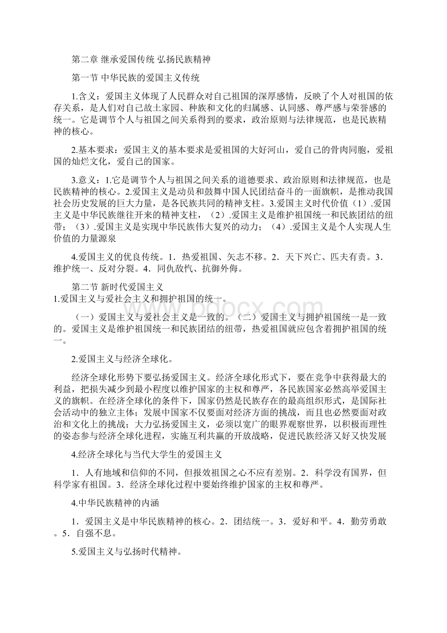 思想道德修养与法律基础每章重点知识归纳3.docx_第3页