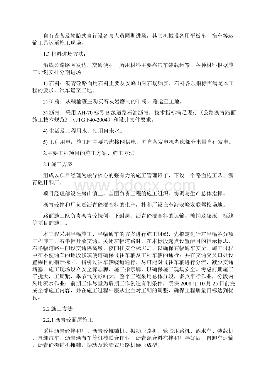 施工组织设计文字说明改Word文件下载.docx_第3页