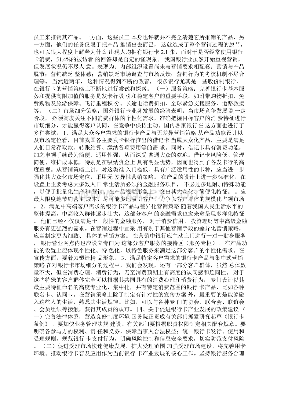 银行卡支付与居民消费行为关系研究与浅析Word格式文档下载.docx_第3页